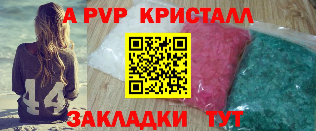 A PVP VHQ  Вход с VPN  A-PVP СК  купить  сайты  Alpha PVP Crystall  Армавир  Alpha-PVP 