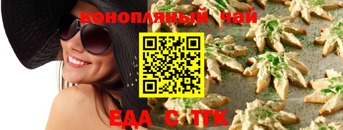Еда ТГК конопля Армавир