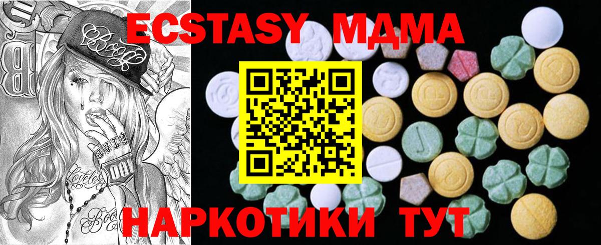 Ecstasy 280 MDMA  Вход с VPN  где купить наркотик  Армавир 