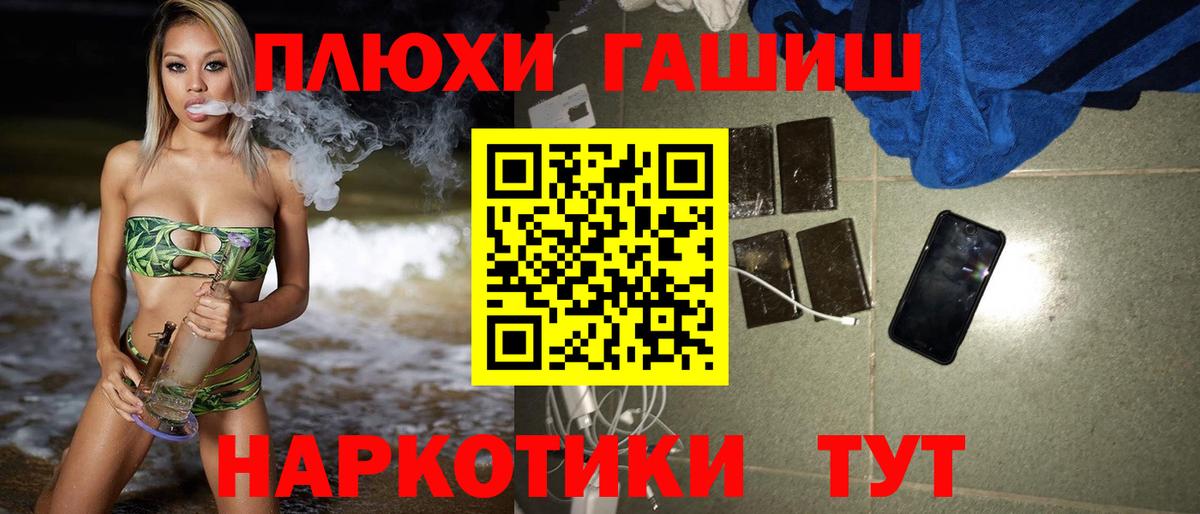 ГАШ гашик Армавир