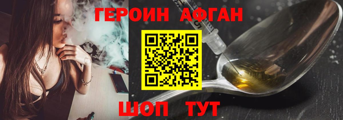 Героин VHQ Армавир