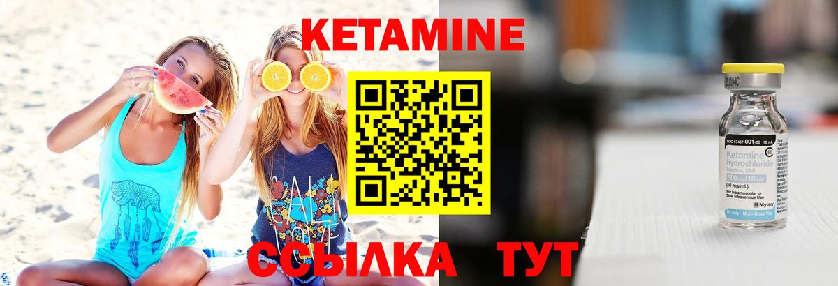 КЕТАМИН ketamine  Вход с VPN  Армавир 