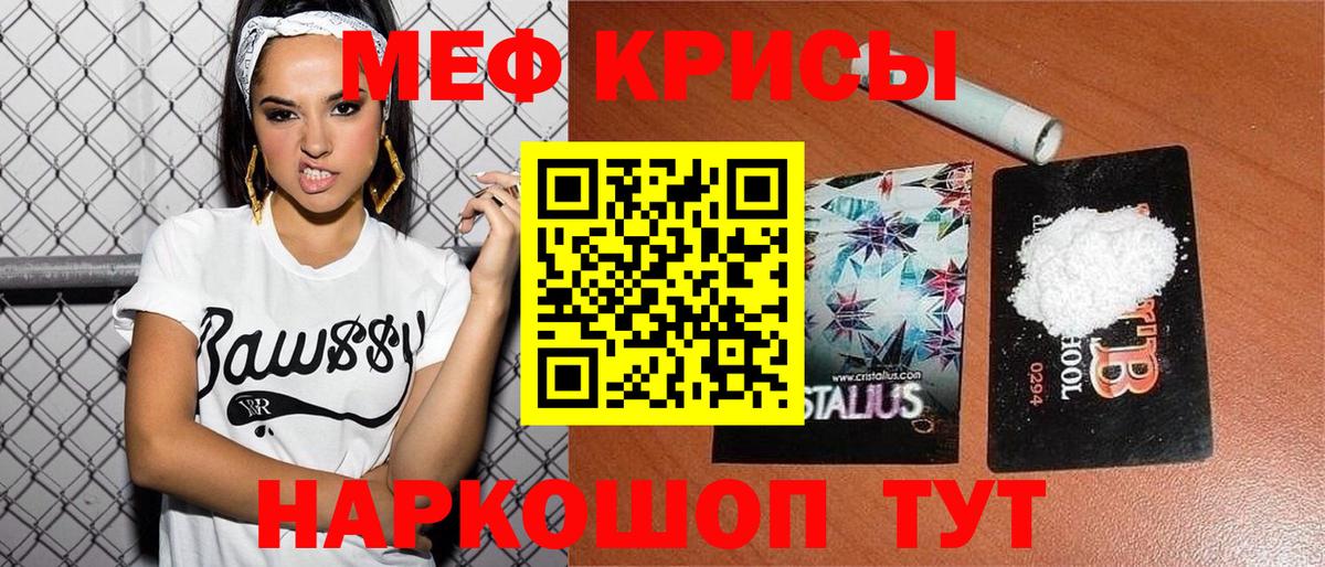 Меф мяу мяу кристаллы Армавир